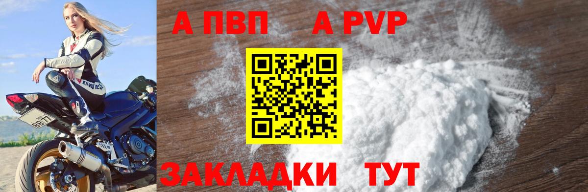 A PVP Соль Черкесск