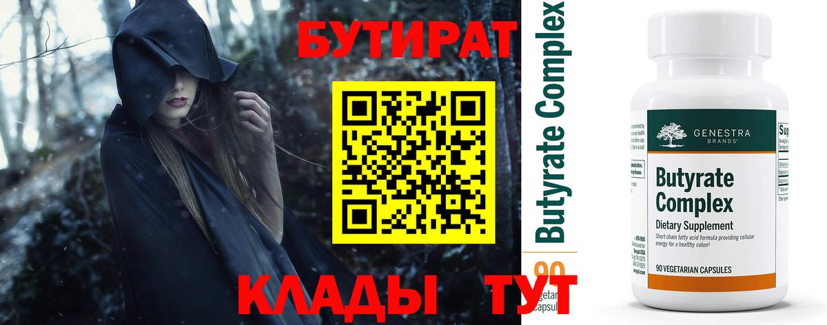 Черкесск  БУТИРАТ  Вход с VPN  Бутират 99% 
